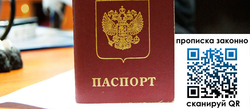 прописка в Новоузенске прописка в Новоузенске