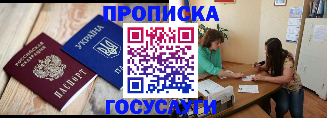прописка для работы в Новоузенске