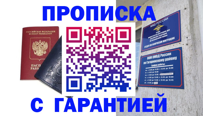 прописка ребенка в Новоузенске