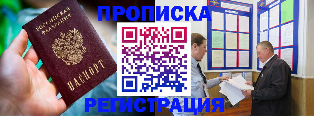 прописка регистрация в Новоузенске